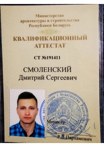 Квалификационный аттестат