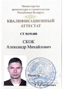 Квалификационный аттестат