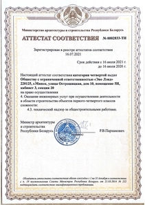 Аттестат соответствия